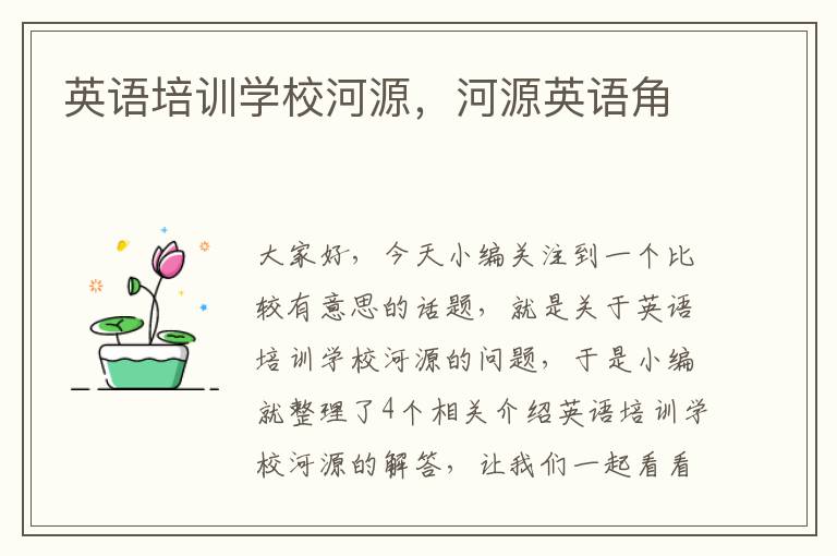 英语培训学校河源,河源英语角