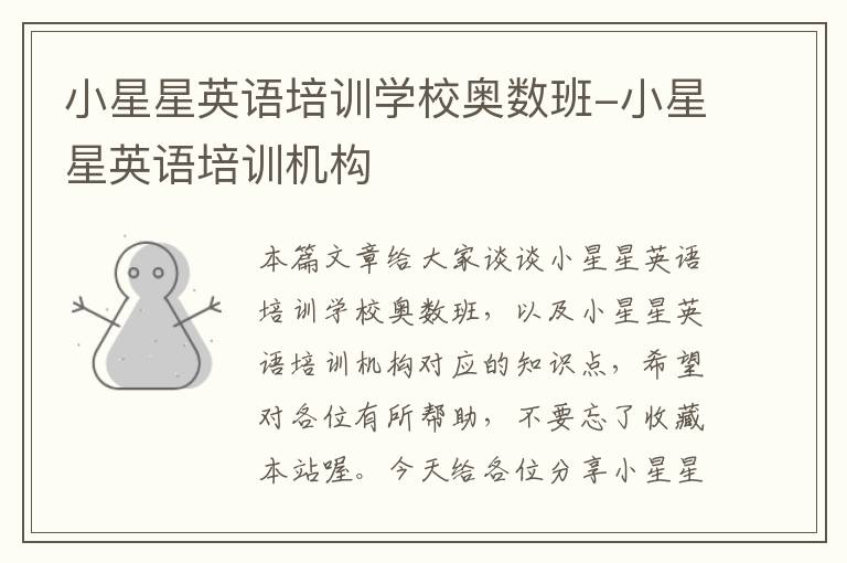 小星星英语培训学校奥数班-小星星英语培训机构