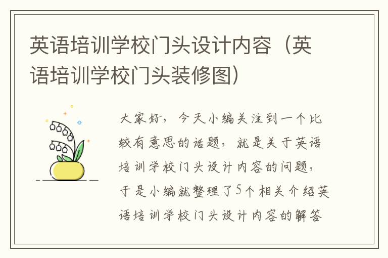 英语培训学校门头设计内容(英语培训学校门头装修图)